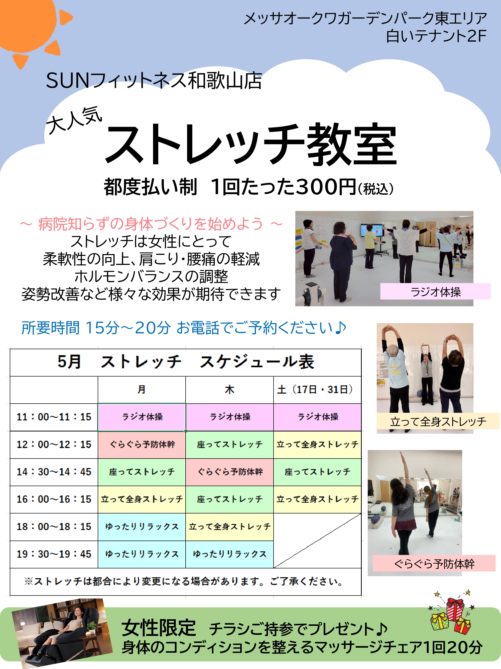 ストレッチ教室