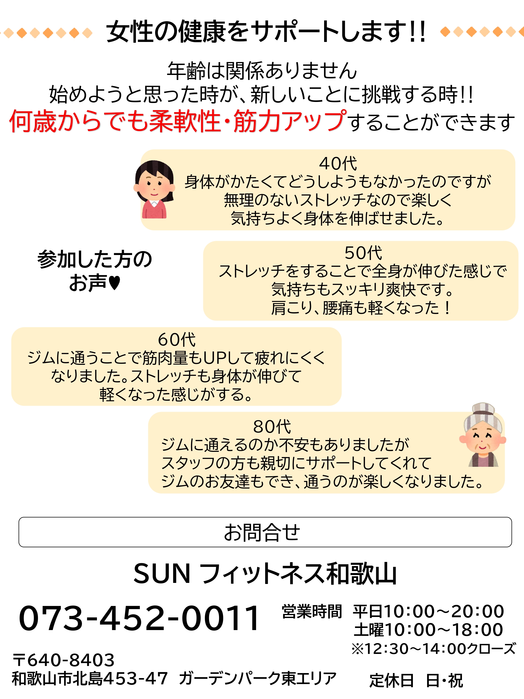 ストレッチ教室